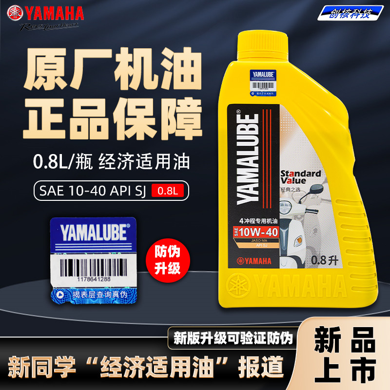 正品雅马哈摩托车机油 新款新品机油 10W40四季通用踏板机油包邮