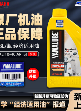 正品雅马哈摩托车机油 新款新品机油 10W40四季通用踏板机油包邮