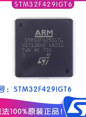 STM32F429IGT6封装LQFP-176 ST意法ARM 32位微控制器MCU CortexM4
