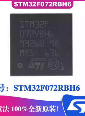 STM32F072RBH6封装BGA-64 ST意法IC芯片 32位微控制器单片机