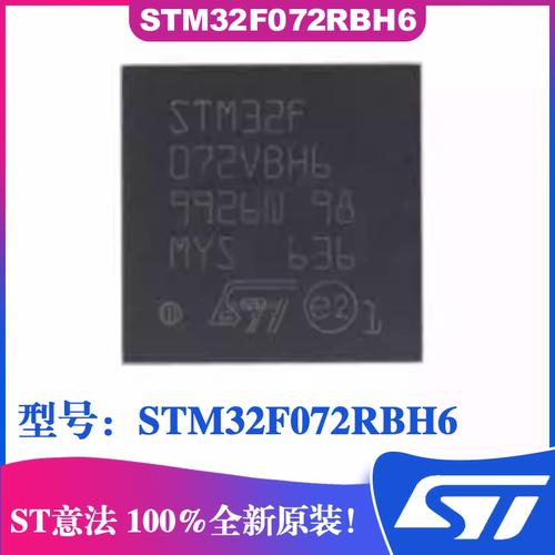 STM32F072RBH6封装BGA-64 ST意法IC芯片 32位微控制器单片机