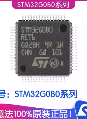 ST意法STM32G0B0系列IC芯片 STM32G0B0RET6单片机IC 32位微控制器