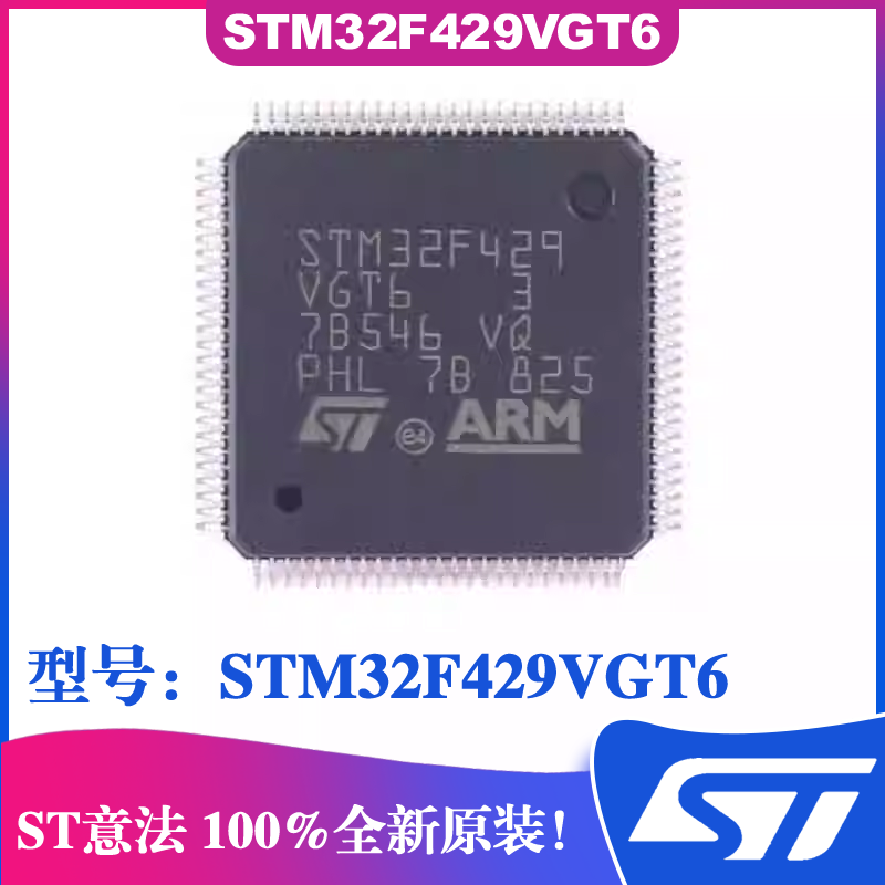 STM32F429VGT6封装LQFP100 ST意法32位微控制器MCU ARM单片机芯片