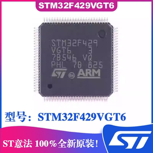 STM32F429VGT6封装LQFP100 ST意法32位微控制器MCU ARM单片机芯片