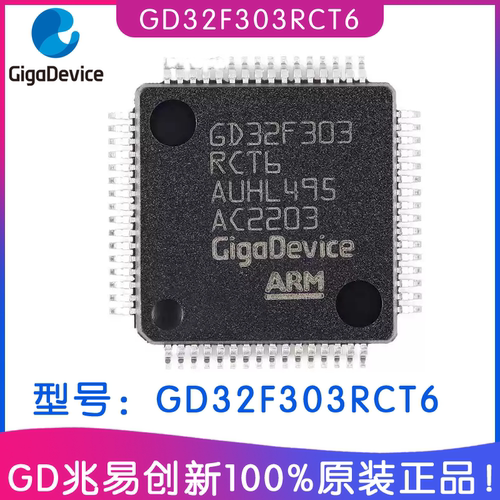 兆易创新GD32F303RCT6MCU芯片