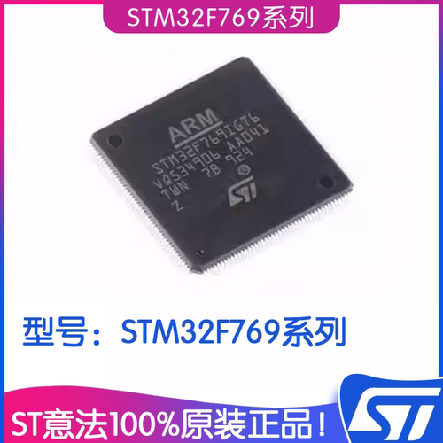 ST意法STM32F769系列MCU芯片