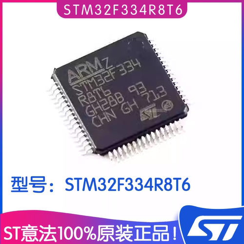 ST意法STM32F334R8T6MCU芯片