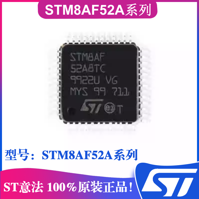 ST意法IC集成电路芯片STM8AF52A