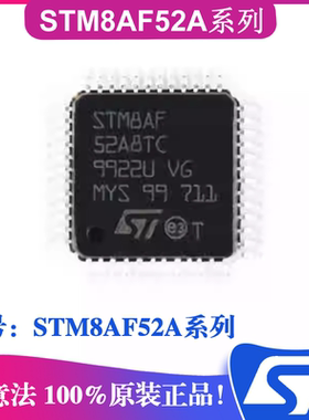 ST意法IC集成电路芯片STM8AF52A系列 STM8AF52AATD晶片 IC单片机