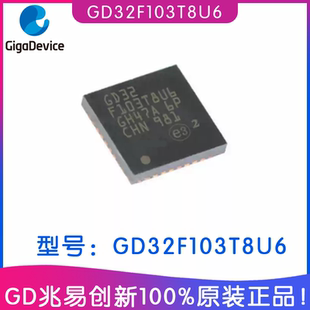 GD32F103T8U6 封装QFN36 兆易创新IC芯片 32位微控制器MCU 贴片ic