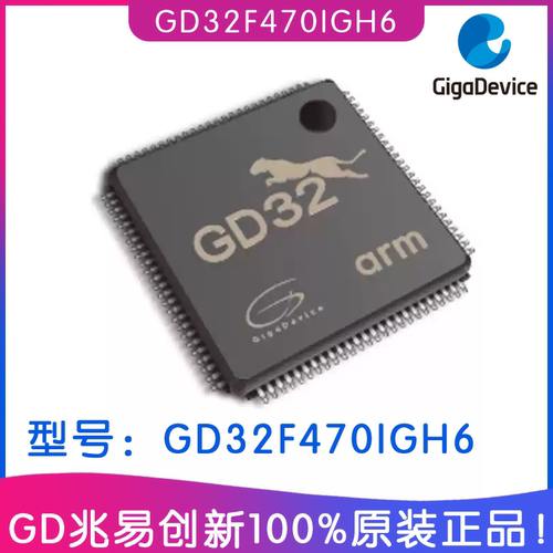 GD32F470IGH6ARM微处理器芯片