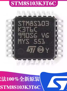 STM8S103K3T6C封装LQFP32 ST意法STM8S103K3T6C 单片机IC芯片全新