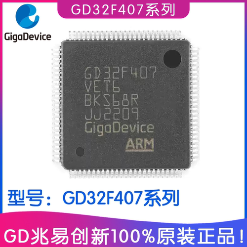 兆易创新GD32F407系列单片机