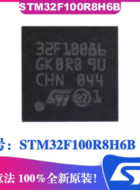 STM32F100R8H6B封装TFBGA64 ST意法IC单片机 32位微控制器MCU芯片