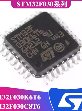 STM32F030C8T6意法STM32F030K6T6 LQFP-32单片机32位微控制器芯片