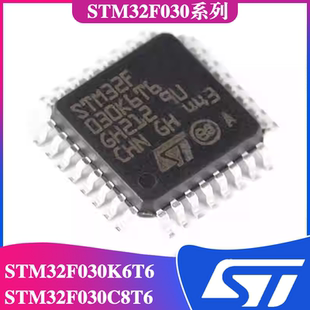 STM32F030C8T6意法STM32F030K6T6 LQFP-32单片机32位微控制器芯片