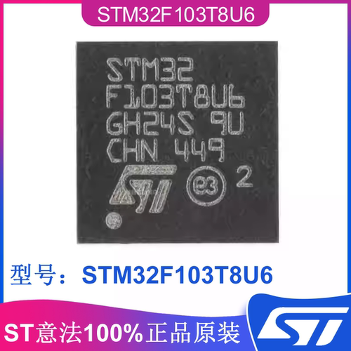 STM32F103T8U6单片机MCU