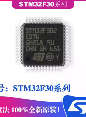 ST意法IC芯片STM32F30系列单片机 电路板集成IC贴片STM32F301VCT6