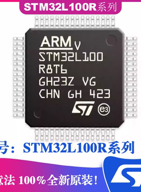 ST意法STM32L100R8T6芯片 STM32L100RBT6单片机IC贴片 微控制器