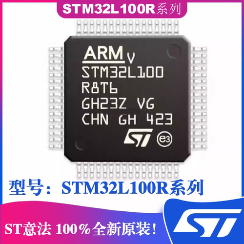 ST意法STM32L100R8T6芯片