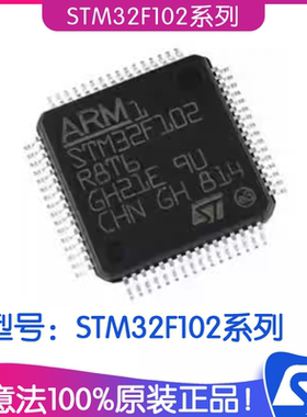 ST意法IC芯片STM32F102系列 STM32F102R4T6封装LQFP64微控制器MCU