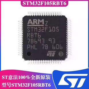 STM32F105RBT6封装LQFP-64芯片 单片机IC 意法32位微控制器-MCU