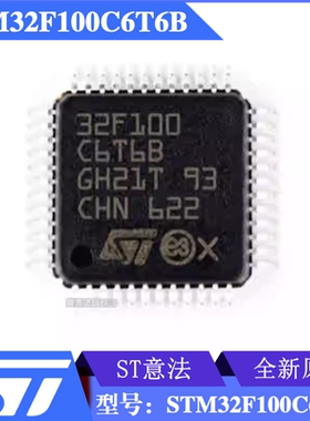 STM32F100C6T6B封装LQFP-48 意法STM32F100C6T6B单片机IC芯片