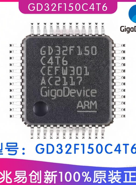 兆易创新型号GD32F150C4T6贴片IC 封装LQFP48芯片 32位微控制器IC