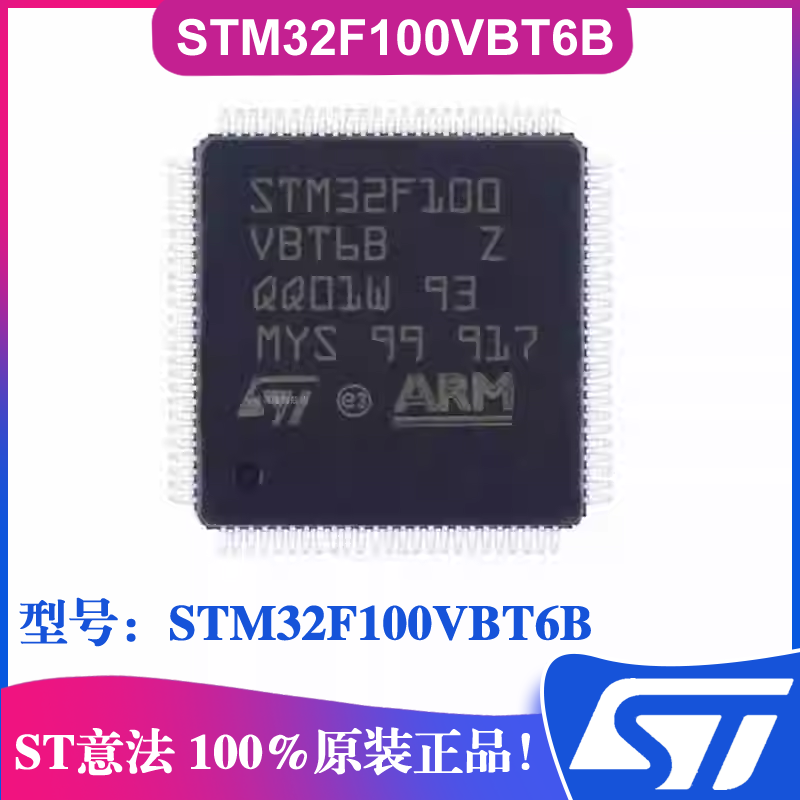 STM32F100VBT6B微控制器MCU