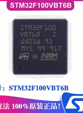 STM32F100VBT6B 封装LQFP-100 ST意法IC晶片微控制器MCU IC单片机