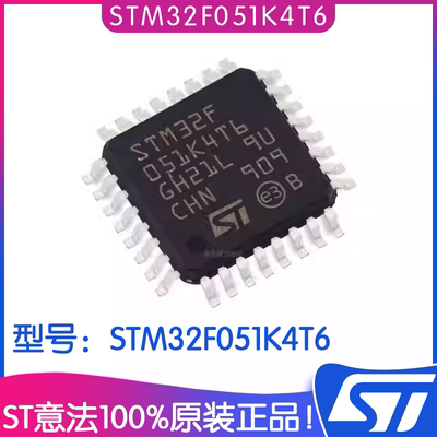 ST意法STM32F051K4T6MCU芯片