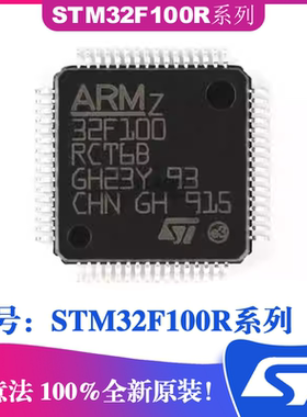 ST意法STM32F100R系列IC芯片STM32F100RDT6B 封装LQFP-64贴片原装