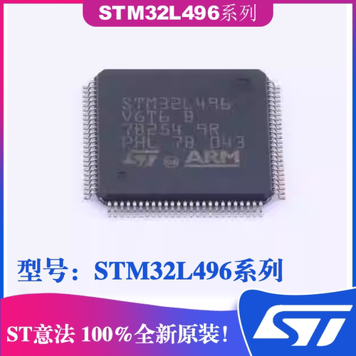 STM32L496系列微控制器单片机