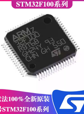 ST意法STM32F100系列芯片 STM32F100C4T6B STM32F100R4T6 LQFP-48