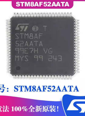 STM8AF52AATA封装LQFP-80 意法8位微控制器MCU ST芯片IC单片机