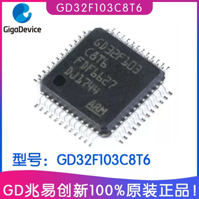 兆易创新GD32F103C8T6ARM芯片