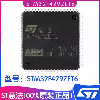 ST意法STM32F429ZET6MCU芯片