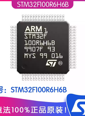 STM32F100R6H6B 封装BGA-64 ST意法IC芯片 32位ARM微控制器 贴片