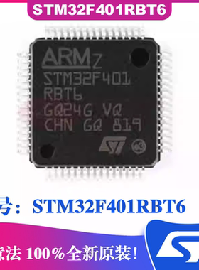 STM32F401RBT6 封装LQFP64 ST意法IC单片机芯片 32位微控制器贴片
