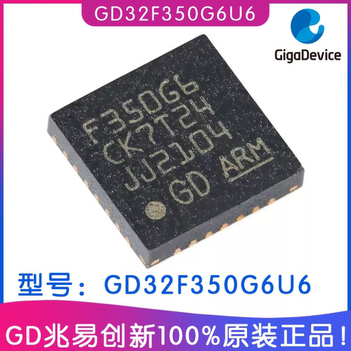 兆易创新GD32F350G6U6MCU芯片