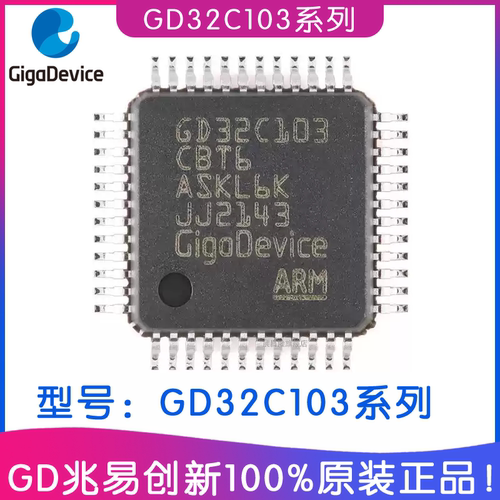 兆易创新GD32C103MCU芯片QFP