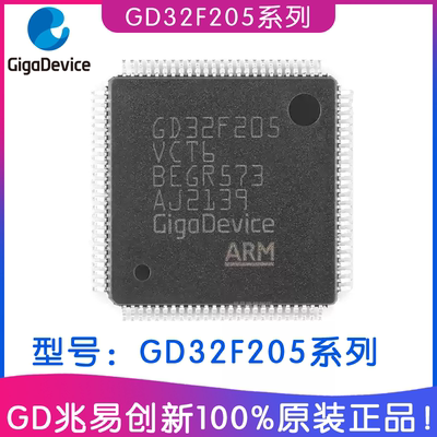 兆易创新GD32F205系列ARM芯片