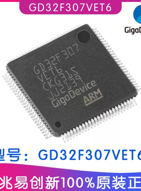 兆易创新GD32F307VET6芯片IC 封装LQFP-100单片机 ARM微控制器MCU