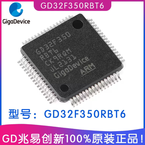 兆易创新GD32F350RBT6单片机