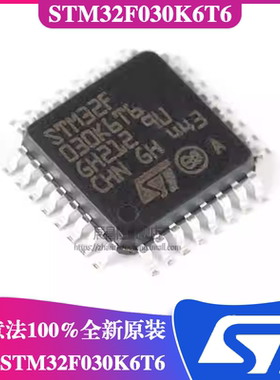 STM32F030K6T6封装LQFP-32芯片 ST意法32位微控制器MCU 单片机