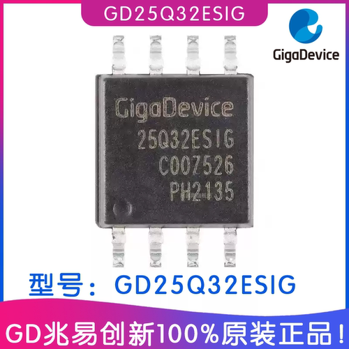 兆易创新GD25Q32ESIGMCU芯片
