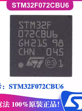 STM32F072CBU6封装LQFN48 意法IC贴片 ST微控制器MCU单片机IC芯片