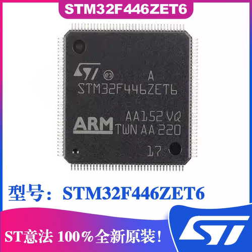 STM32F446ZET6微控制器MCU