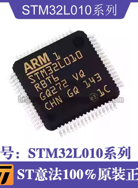 ST意法半导体STM32L010系列IC芯片 ARM贴片单片机 STM32L010C6T6