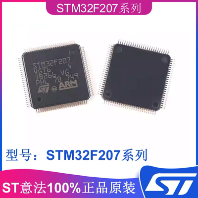 ST意法STM32F207IC贴片单片机